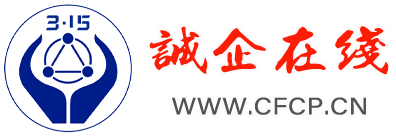 誠(chéng)企在線(xiàn)-3.15系統(tǒng)工程